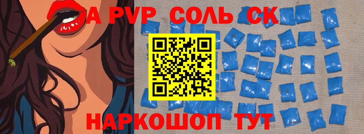 Альфа ПВП Соль Сибай