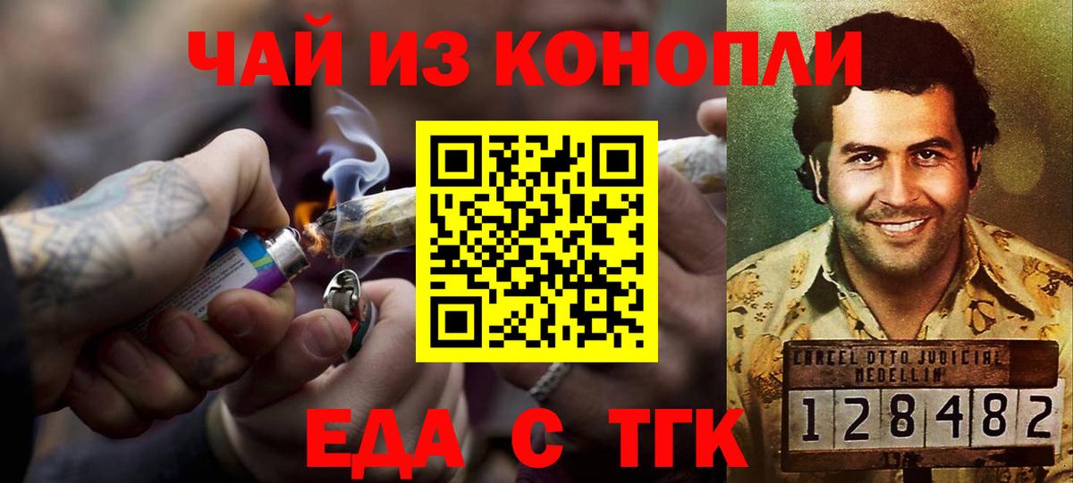 Еда ТГК конопля  Вход с VPN  Сибай 