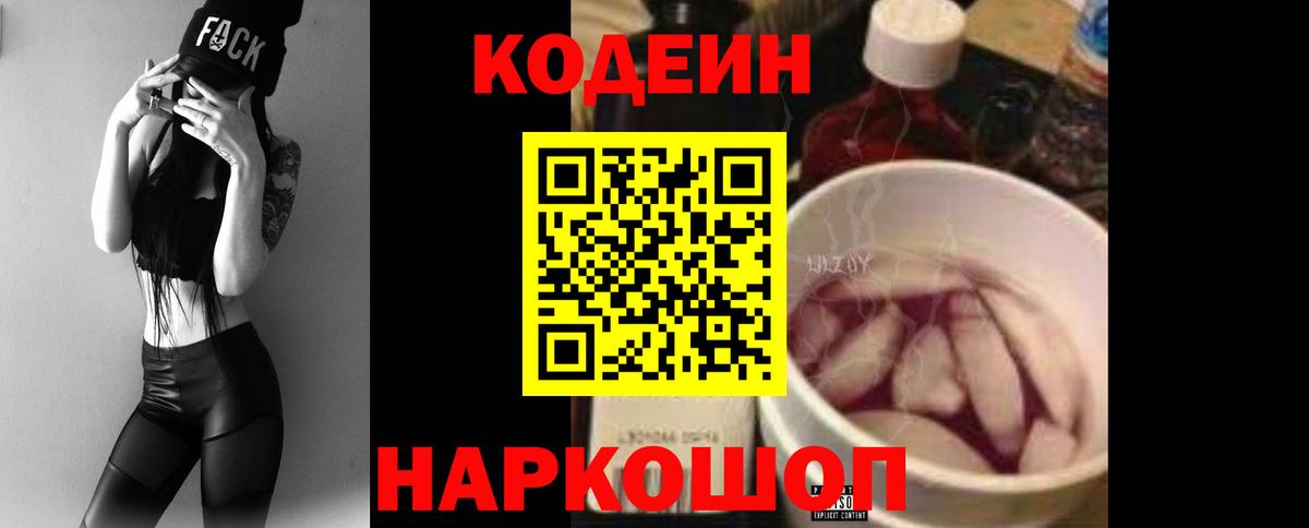 Сибай  Кодеин Purple Drank  Кодеин Purple Drank  Вход с VPN 