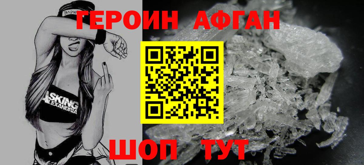 Героин VHQ  Вход с VPN  Сибай 