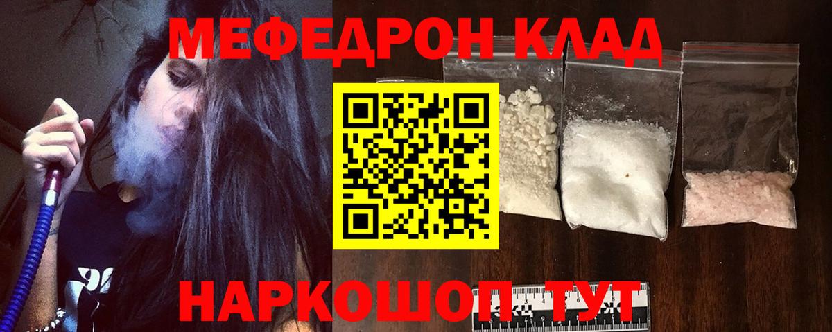 Мефедрон кристаллы Сибай